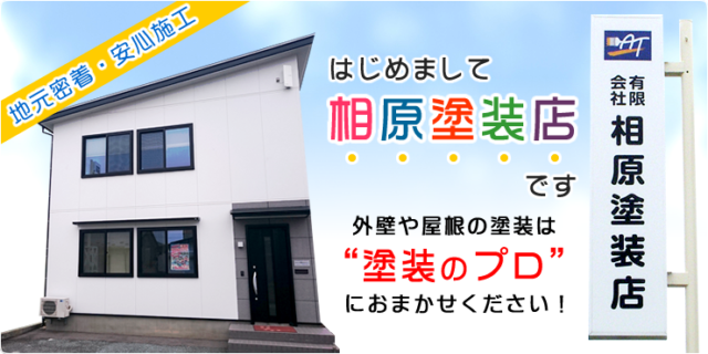 有限会社相原塗装店