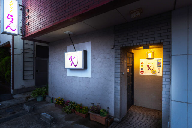 スナックらん