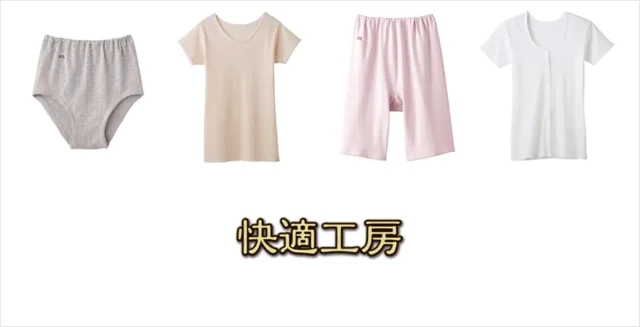 婦人　快適工房