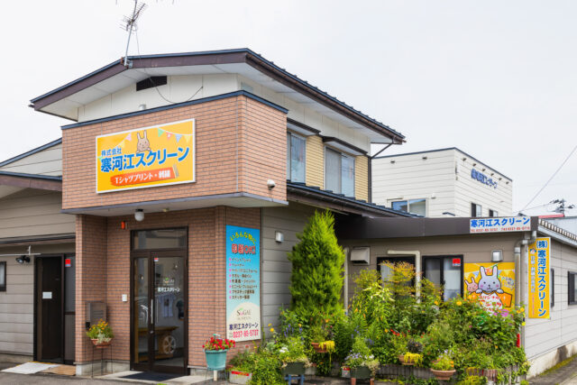 株式会社寒河江スクリーン
