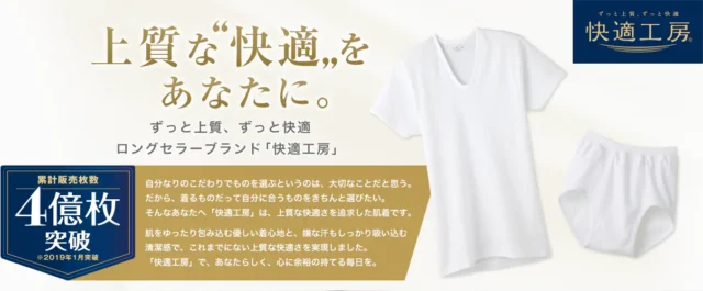 紳士　快適工房