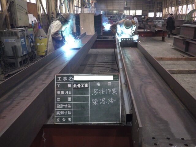建築鉄骨工事